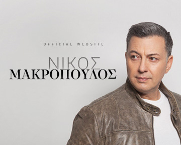 nikos-makropoulos