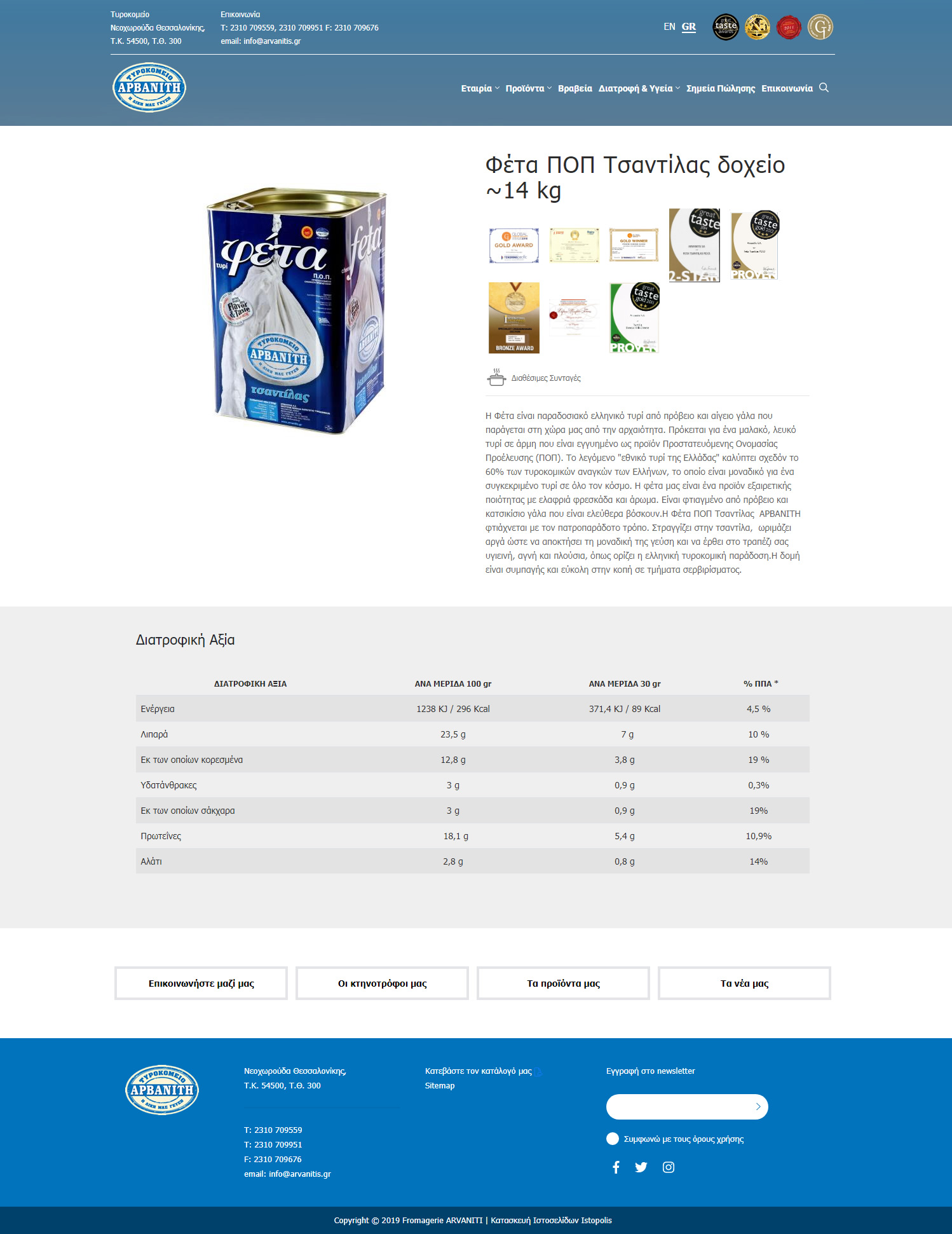 arvanitis-product.jpg