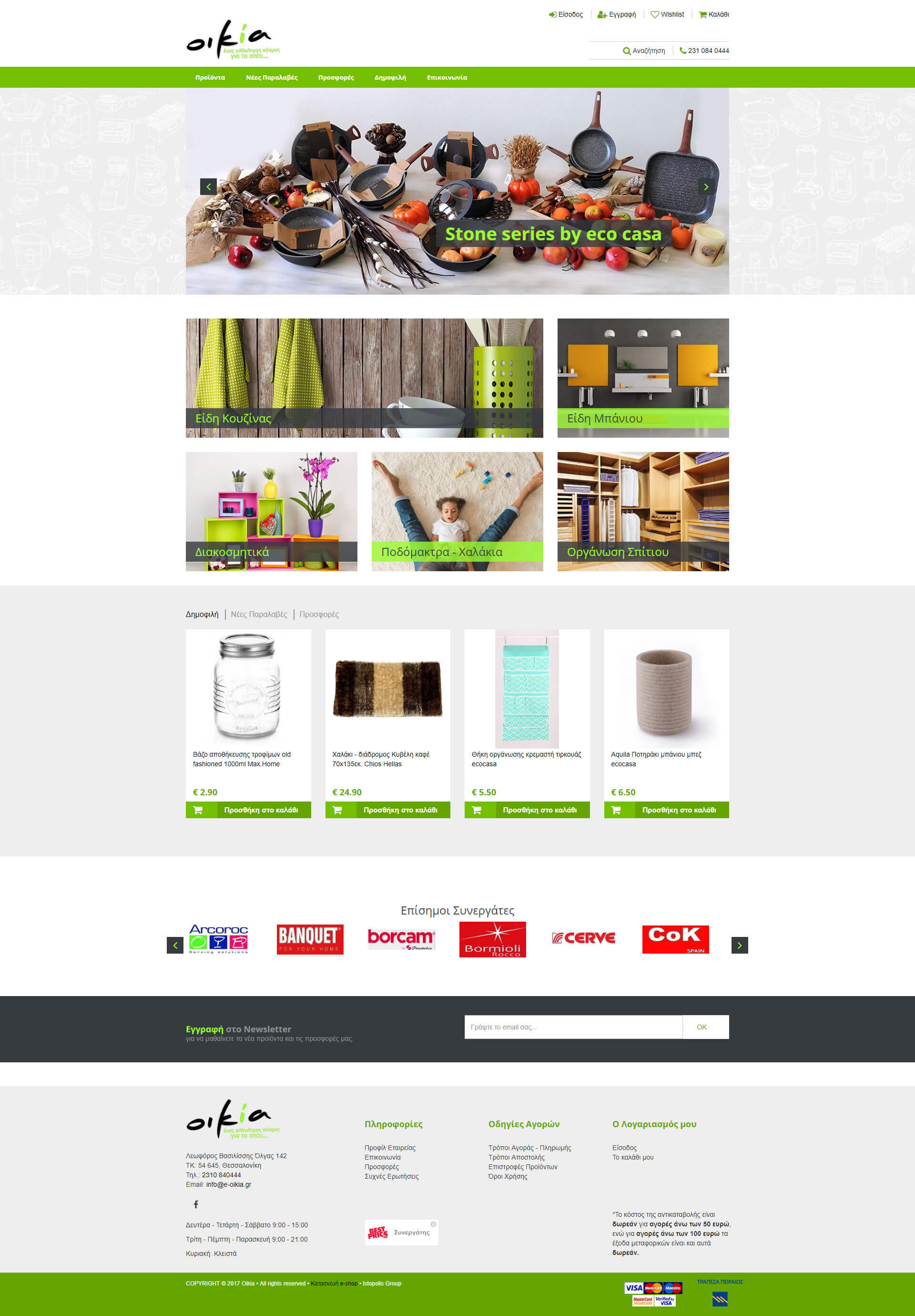 e-oikia_HomePage.jpg