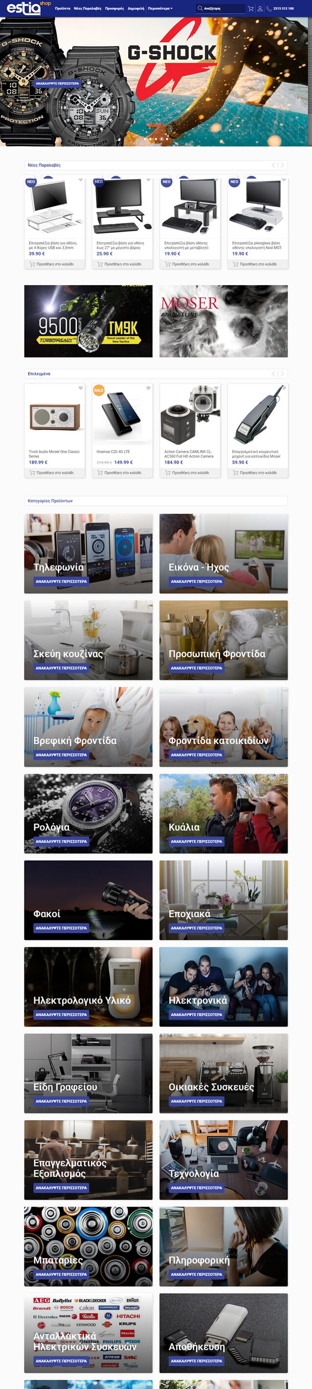 estiashop-home.jpg