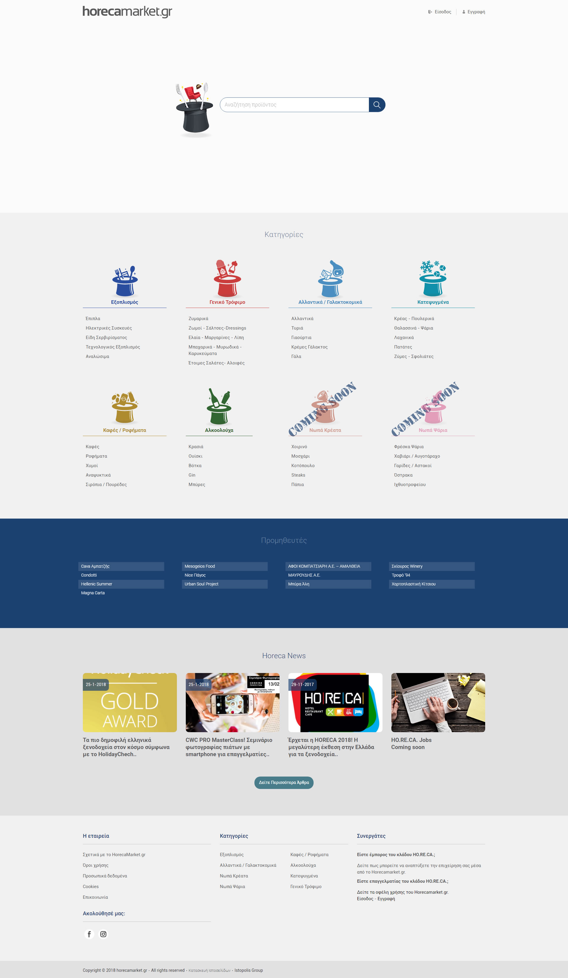 horecamarket_HomePage.jpg