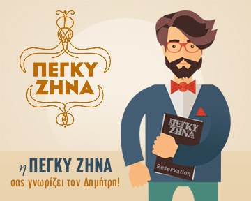 Peggy-Zina