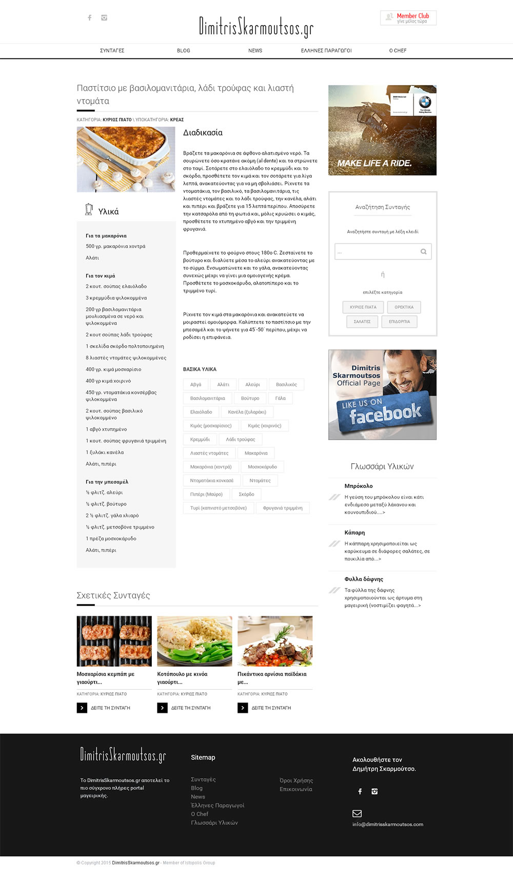 web-Skarmoutsos-in2.jpg
