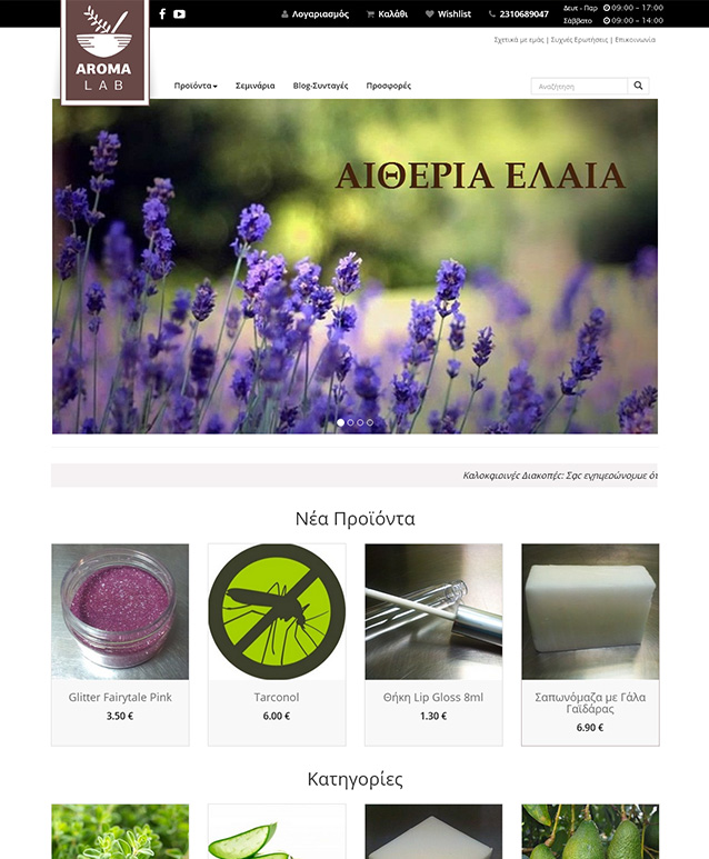 web-aromalab.jpg