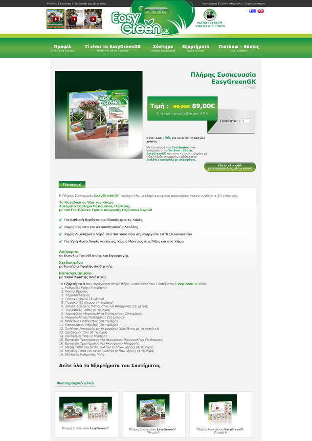 web_easygreen_in.jpg