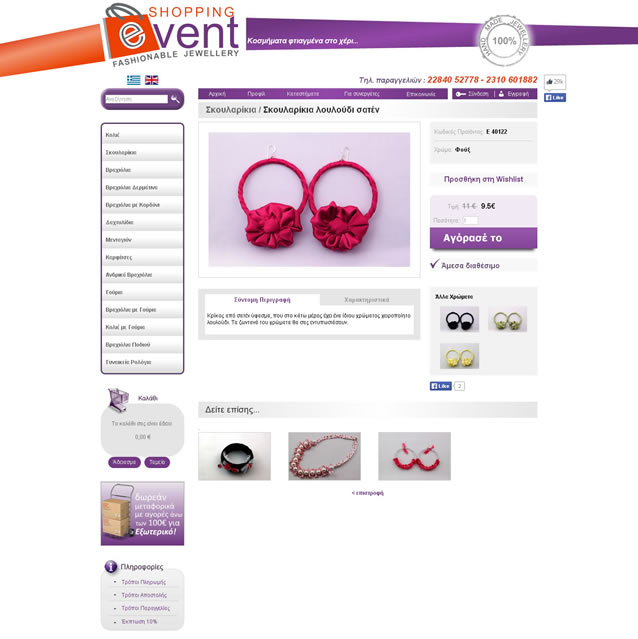 web_shoppingevent_in.jpg